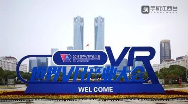 南昌打造全國(guó)首個(gè)城市級(jí)VR產(chǎn)業(yè)基地